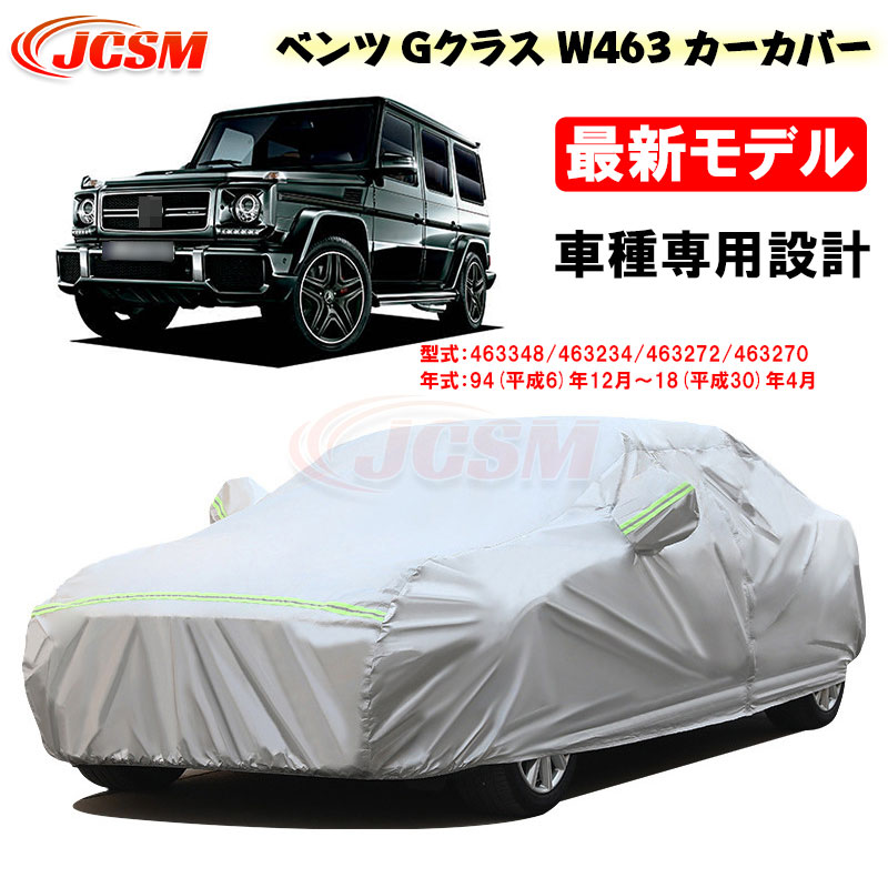 メルセデスベンツ Gクラス用 サンシェード パーツ番号 M 463 671