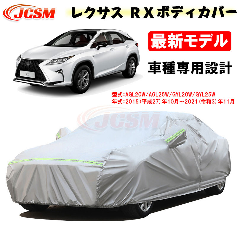 レクサスRX用　カバークラフト　サンシェード　収納カバー付き 楽天市場】カバークラフト サンシェード レクサス rxの通販