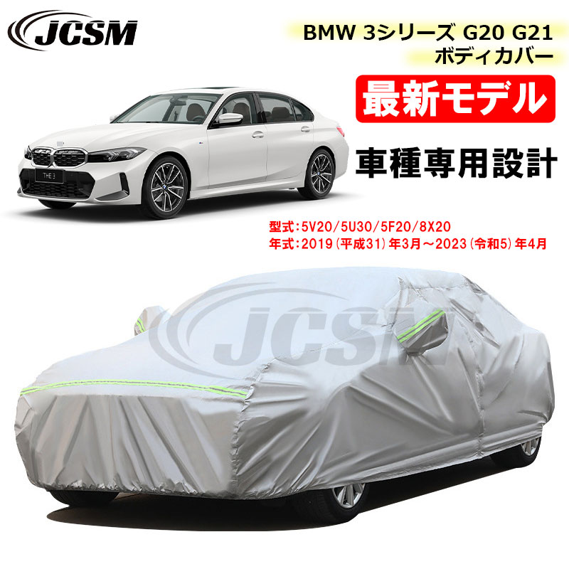 楽天市場】【全品P10倍☆1/9-1/16】カーカバー BMW 3シリーズ