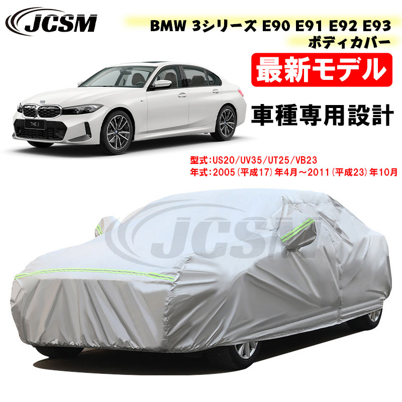 楽天市場】【セール＆P10倍｜12/4-12/11】カーカバー BMW車用 3 