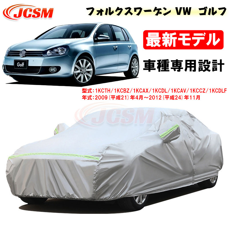 最終値下げ！　VW フォルクスワーゲン　Golf ゴルフ　純正品　ボディカバー 楽天市場】【 VW 純正 】ボディカバー ゴルフ7 2013〜2020年 防