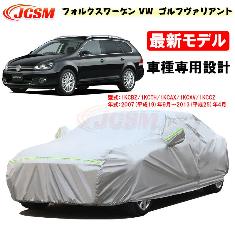 楽天市場】【 VW 純正 】ボディカバー ゴルフ7 2013〜2020年 防