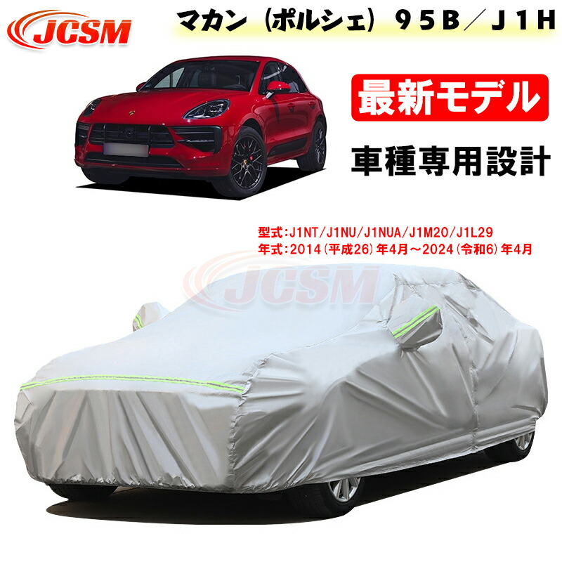 CoverCraft正規品サンシェード ポルシェマカン95B/J1H系前期 後期 covercraft CoverCraft 正規品 専用設計 サンシェード ブルー