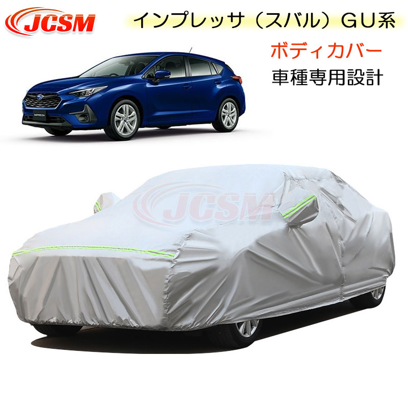 【全品P10倍★9/4-9/11】JCSM カーカバー サンシェード インプレッサ(スバル)GU系 令和5年4月~ 専用カバー カーボディカバー 車種専用設計 車カバー カーカバー 裏起毛 傷つけにくい 防水性アップ 自動車カバー 防雨防塵 強風/雪対策 SUBARU IMPREZA|クレイジーショップ
