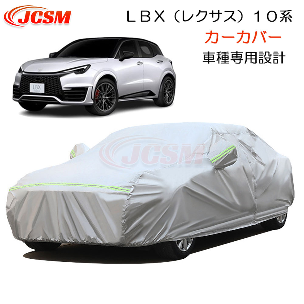 【全品P10倍3/4-3/11】JCSM LBX(レクサス)10系 カーカバー サンシェード ボディカバー カーボディカバー 車種専用設計 車カバー カーカバー 裏起毛 傷つけにくい 防水性アップ 自動車カバー パーツ 防雨防塵雪対策 LEXUS LBX 10系 令和5年11月~|クレイジーショップ