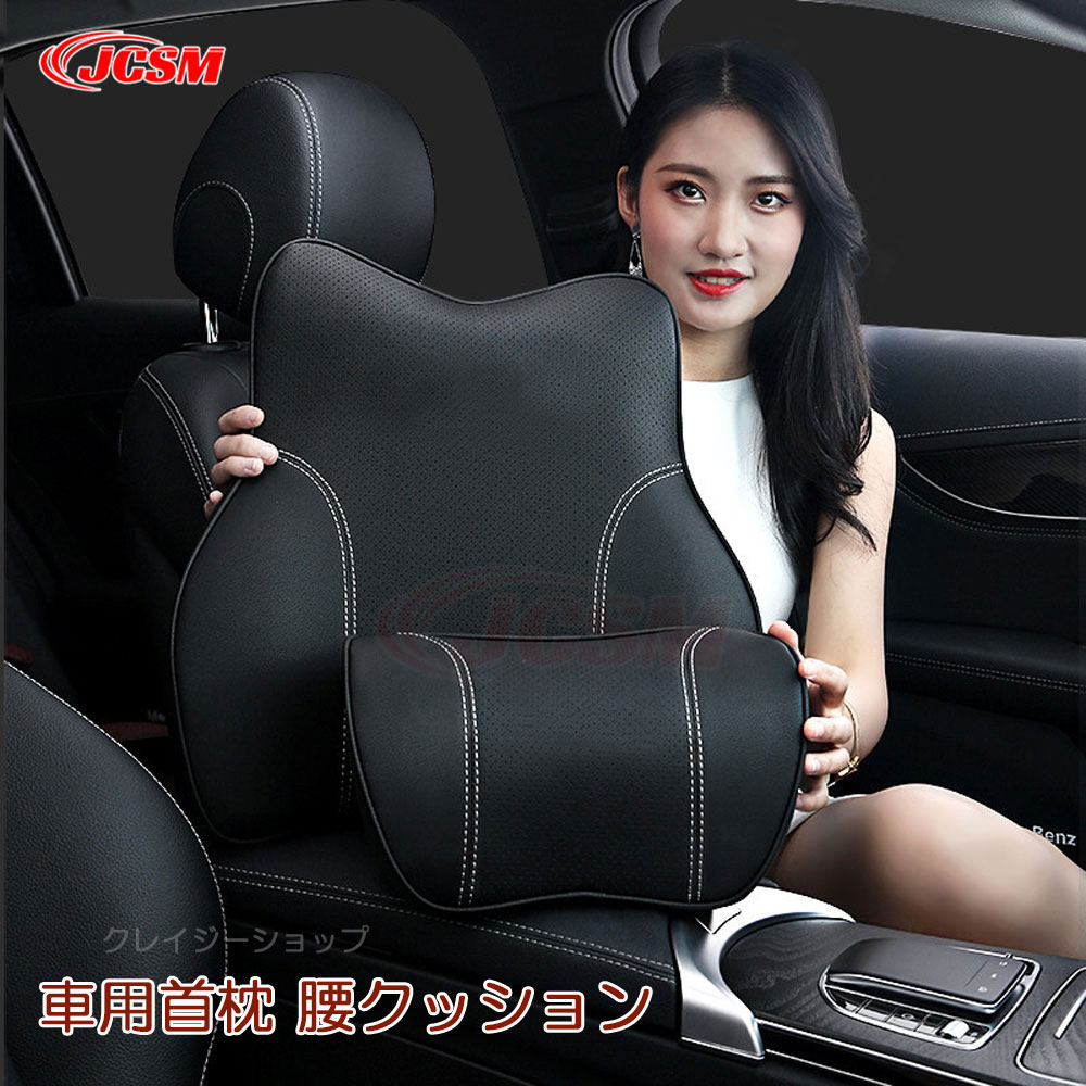 楽天市場】【全品P10倍☆8/4-8/11】JCSM ポルシェ 車用首枕 腰クッション カイエン パナメーラ マカン 911 992 991 997  皮革 低反発ウレタン ネックパッド 腰クッション ヘッドレスト 首まくら カスタム 内装パーツ カーアクセサリー 腰クッション 首枕 車 自動車 軽  ...