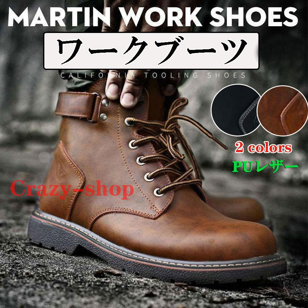 ワークブーツ メンズ ショートブーツ ミリタリーブーツ 革靴 ワークシューズ アウトドア マウンテンブーツ レースアップブーツ レザー ベルト 春夏秋冬 軽量 厚底 ブーツ スニーカー 耐磨耗 防滑保温 マーティンブーツ 半額