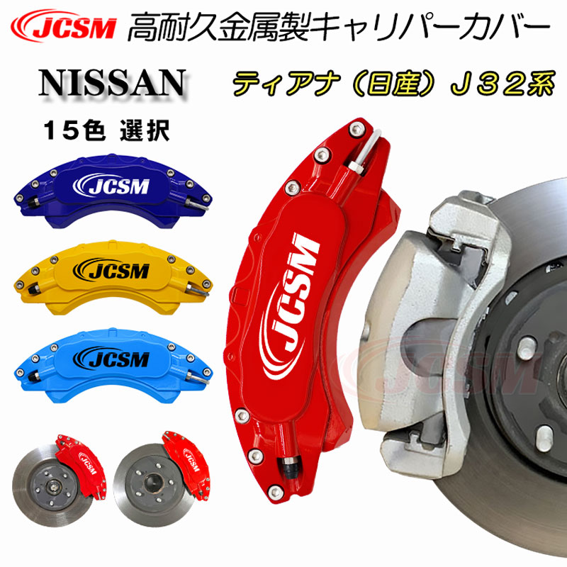 早い者勝ち日産セレナC26ブレーキキャリパーカバー【赤】 crazycy4172.jpg
