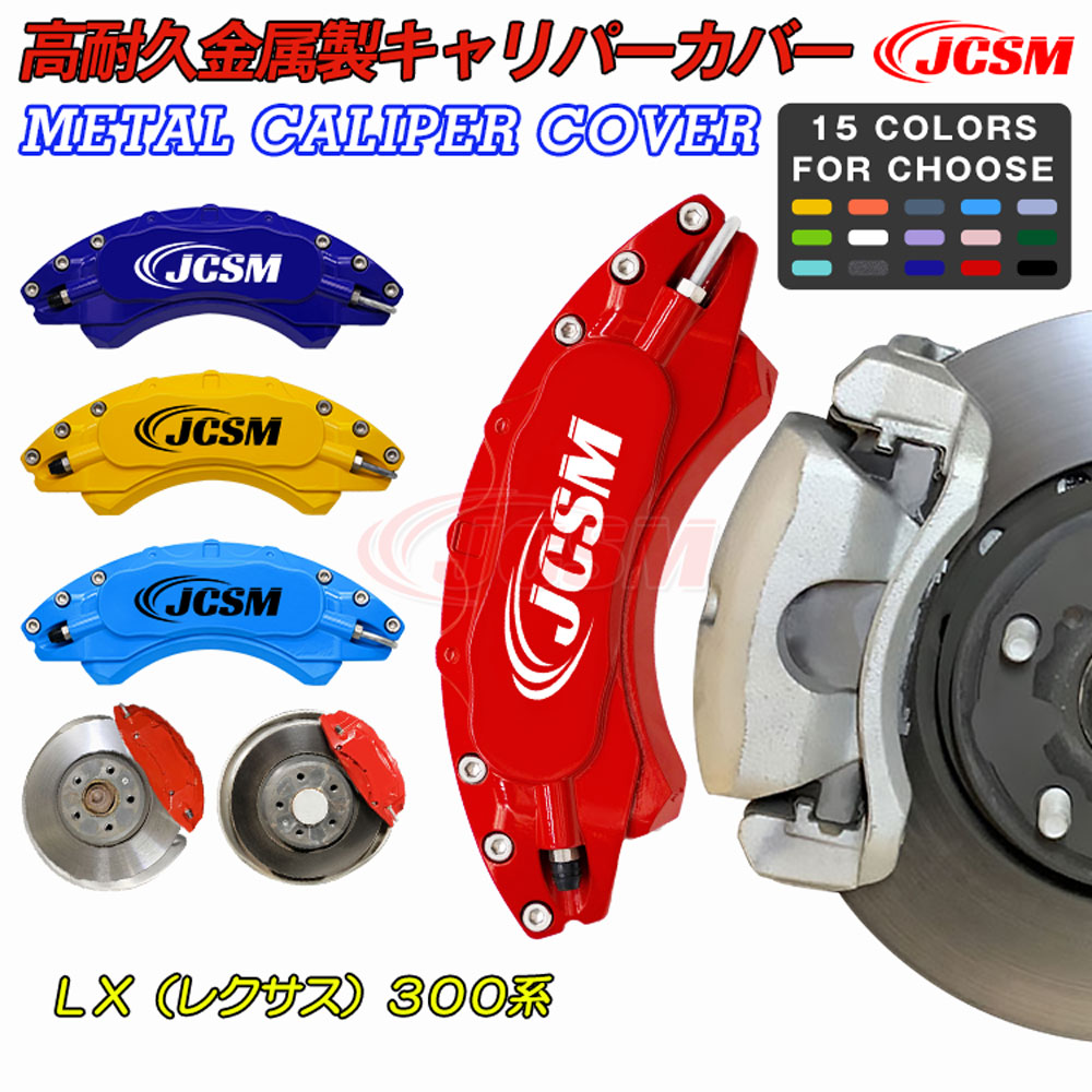 楽天市場】【セール＆P10倍｜12/4-12/11】JCSM ブレーキカバー