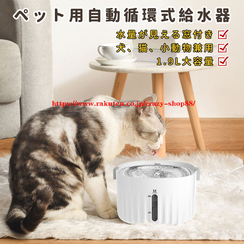 自動給水器 ペット給水器 犬 猫自動給水器 循環式給水器 ステンレス鋼 1.9L大容量 活性炭フィルターイオン交換樹脂 超静音 留守番対応  循環式水飲み器 安全 静音給水 センサー反応型出水 省エネ 猫犬用 ペット水飲み 循環式濾過 水位窓 空焚き防止 ◇高品質