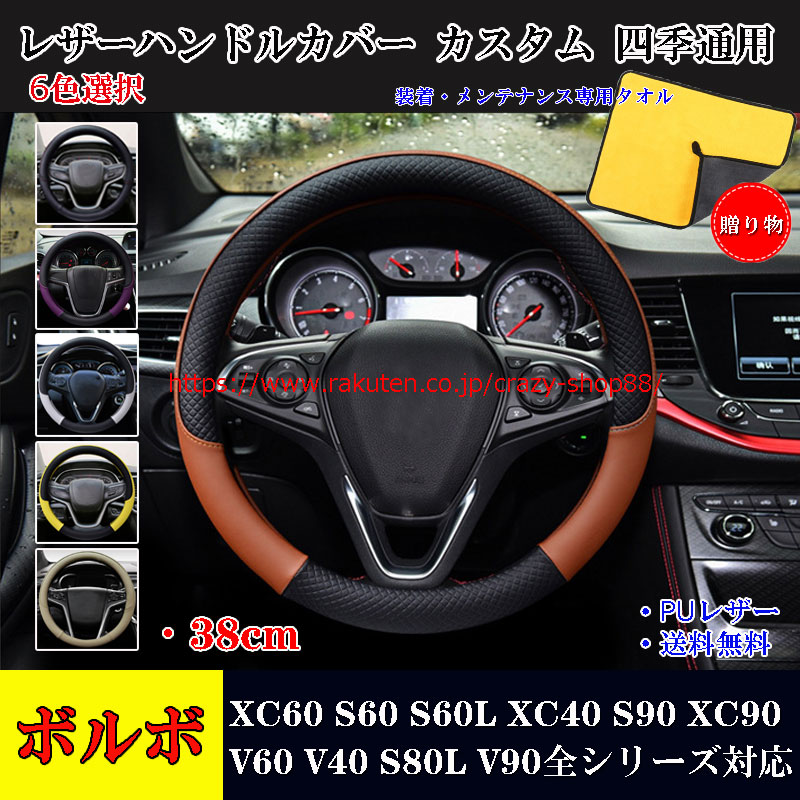 ボルボ XC60/S60/S90/XC40 用 車のシートカバー 運転席 助手席 後席