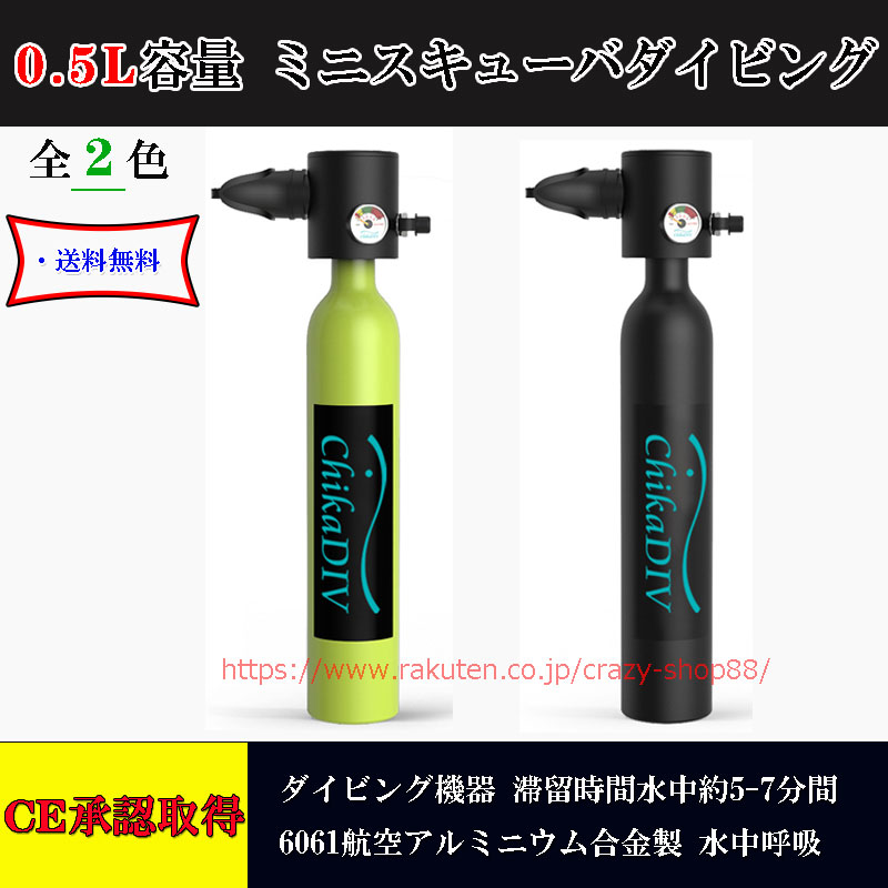 CE承認取得 小型スキューバダイビング シリンダー ミニスキューバダイビング 酸素ボンベ 0.5L容量 5-7分間 空気タンク ダイビング機器 シュノーケリング 水中呼吸 貯蔵タンク マリンスポーツミニスキューバダイビング酸素エアタンク 酸素タンク|クレイジーショップ