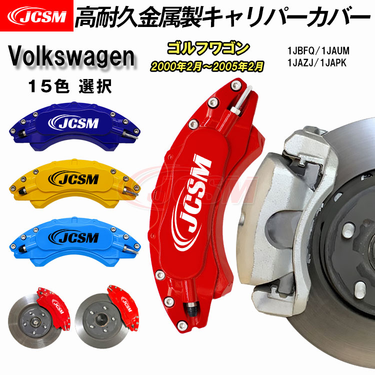 【セール＆P10倍9/4-9/11】キャリパーカバー ブレーキカバー フォルクスワーゲン車用 VW ゴルフワゴン 2000年2月～2005年2月 高耐久金属製キャリパーカバー 1JAZJ 1JAPK キャリパーカバー ホイール内部カバー 保護 アルミ合金板 JCSM 前後1台分セット 外装パーツ｜クレイジーショップ 24,633円