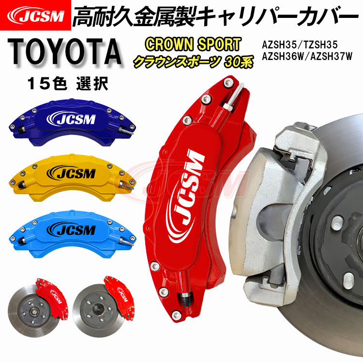 楽天市場】【全品P10倍☆11/14-11/18】キャリパーカバー トヨタ PRIUS プリウス 60系 令和5年1月～ MXWH61 ZVW60  キャリパーカバー 簡単取付 高耐久金属製キャリパーカバー ホイール内部カバー 保護 アルミ合金板 JCSM 前後1台分セット 外装 カスタム パーツ  : クレイジー ...