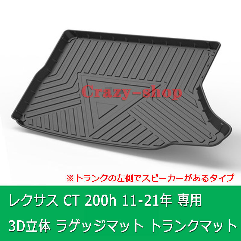 レクサス Ct0h 11 21年歳 3d立体絨毯 車種専用画策 ラゲッジマット トランクマット 侶マット Tpo材 レインコート 耐食い違い 耐不潔 カーゴマット ラゲッジトレイ カスタム 部分 ファーニチャー インテリア装飾 下手人 Nenewsroom Com