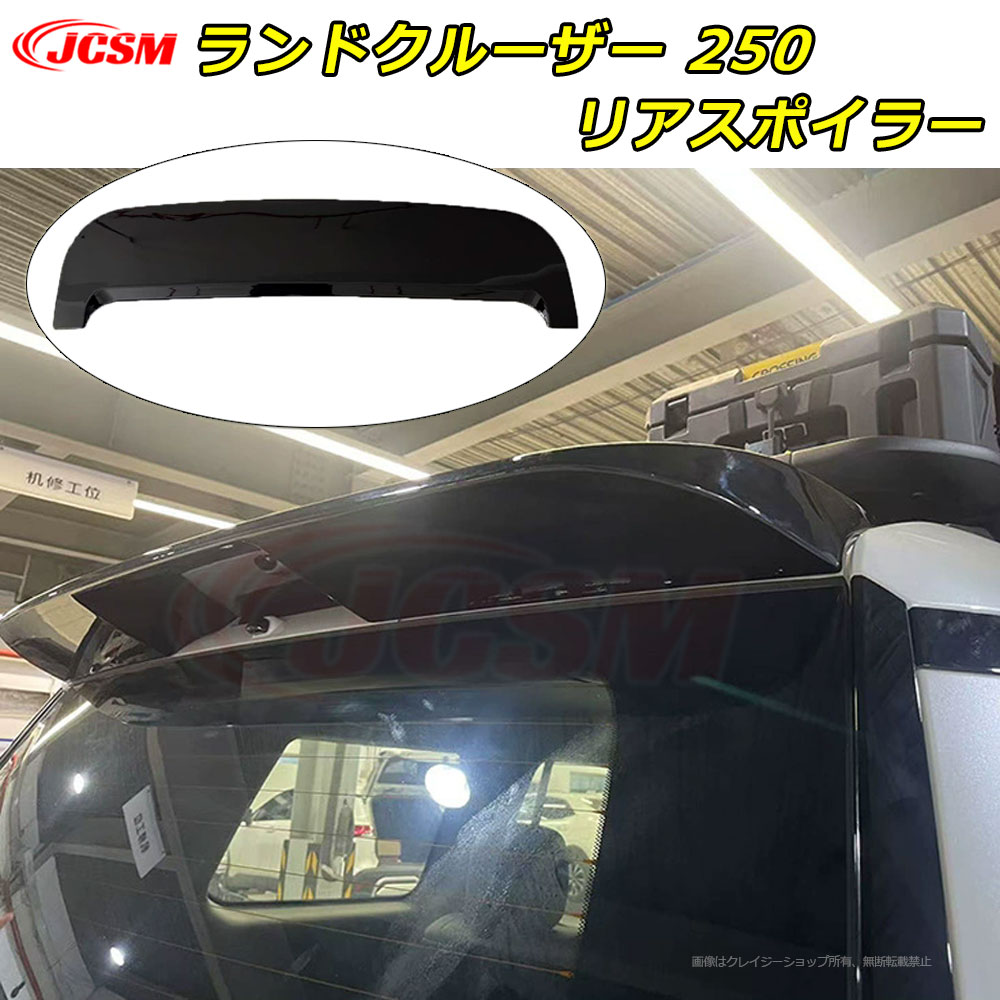 【P10倍9/4-9/11】JCSM ランクル250 リアスポイラー ウイング 新型ランドクルーザー 250 LC250 車種専用設計 テールゲートスポイラー カーパーツ 外装ガーニッシュ リア ゲート ルーフ スポイラー ドレスアップ キズ防止 簡単装着 TOYOTA LAND CRUISER 250 アクセサリー 15,301円