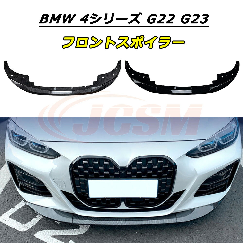 【P10倍｜12/16-12/26】JCSM フロントスポイラー BMW 4シリーズ G22 G23 425i 430i 2020-2023年 車種専用設計 フロントバンパースポイラーリップスプリッター フロントバンパーガーニッシュ リップスポイラー エアロ フロントビュー 分割式 ABS製 傷防止 外装パーツ 9,007円