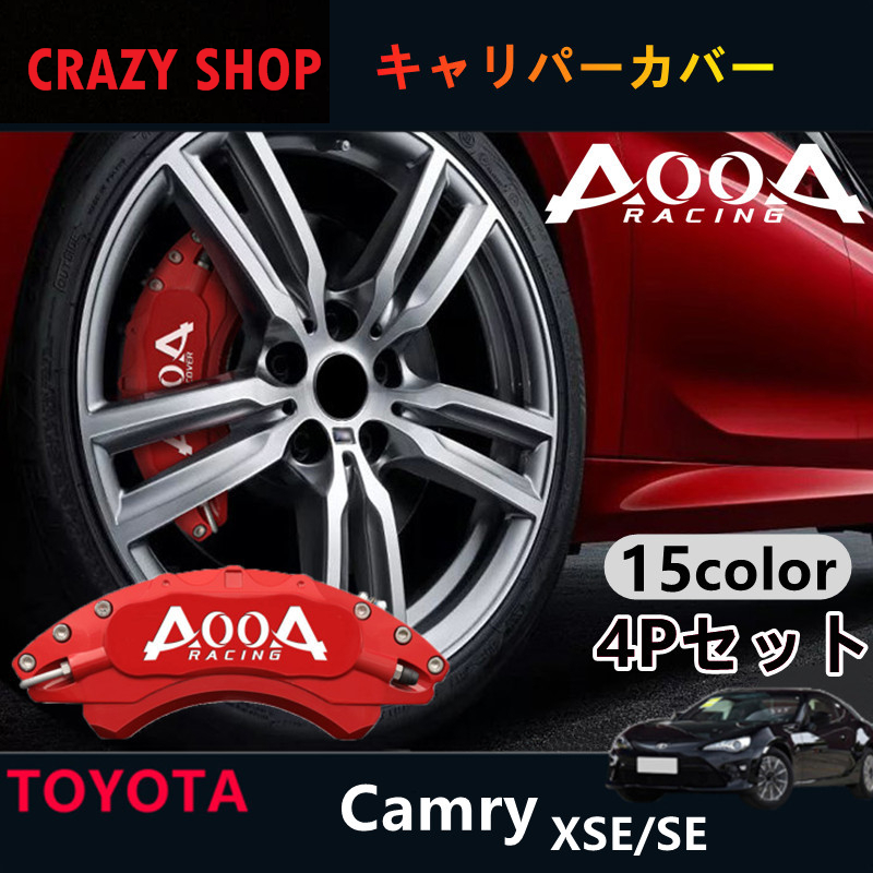 永遠の定番 AOOA Racing 4個セット キャリパーカバー カー用品 ivv-jva.com