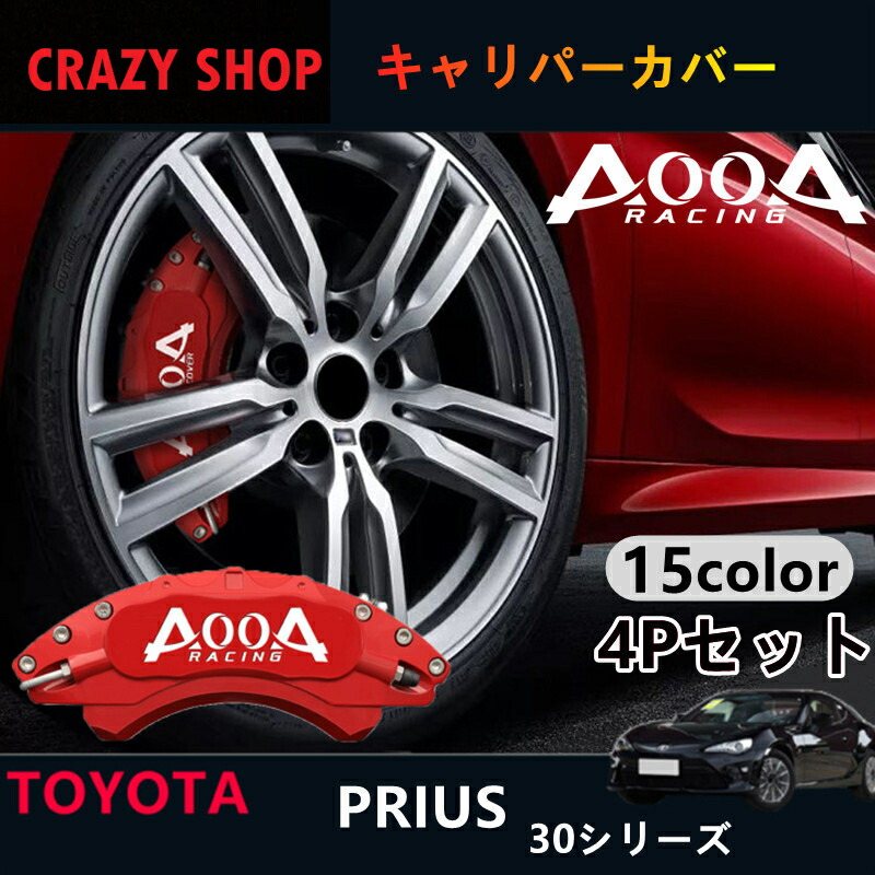 【楽天市場】【全品P10倍 彡12/19-12/26】トヨタ86 キャリパー