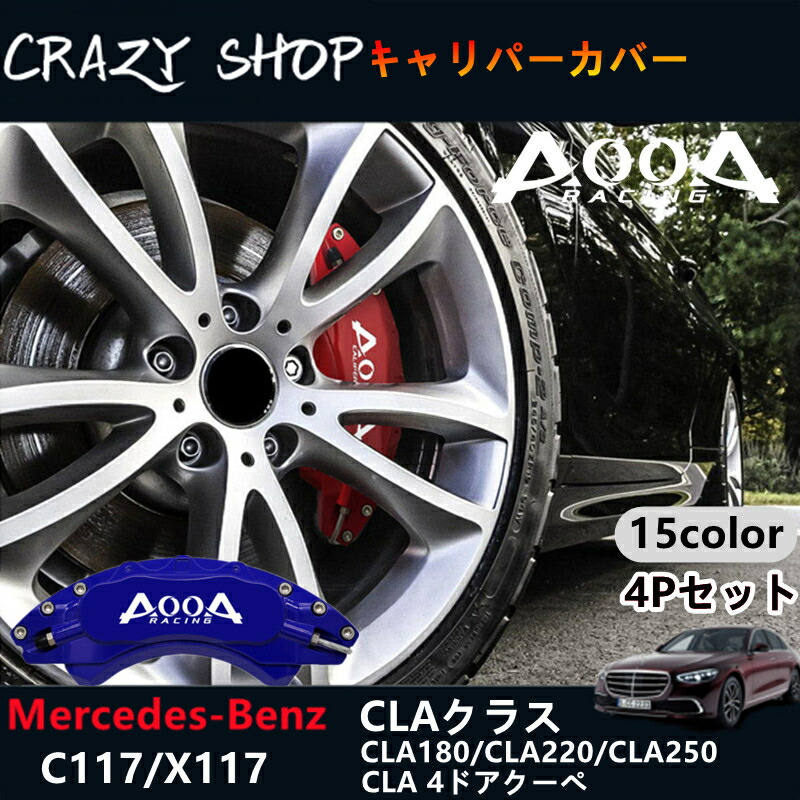 【楽天市場】【全品P10倍 11/4-11/11】キャリパーカバー ブレーキカバー メルセデス ベンツ車用 AMG銀文字 Eクラス W212/S212用  高耐久金属製キャリパーカバーセット赤 W212 S212 E350 E400 アバンギャルド 車用品 外装 カスタム パーツ おしゃれ ...