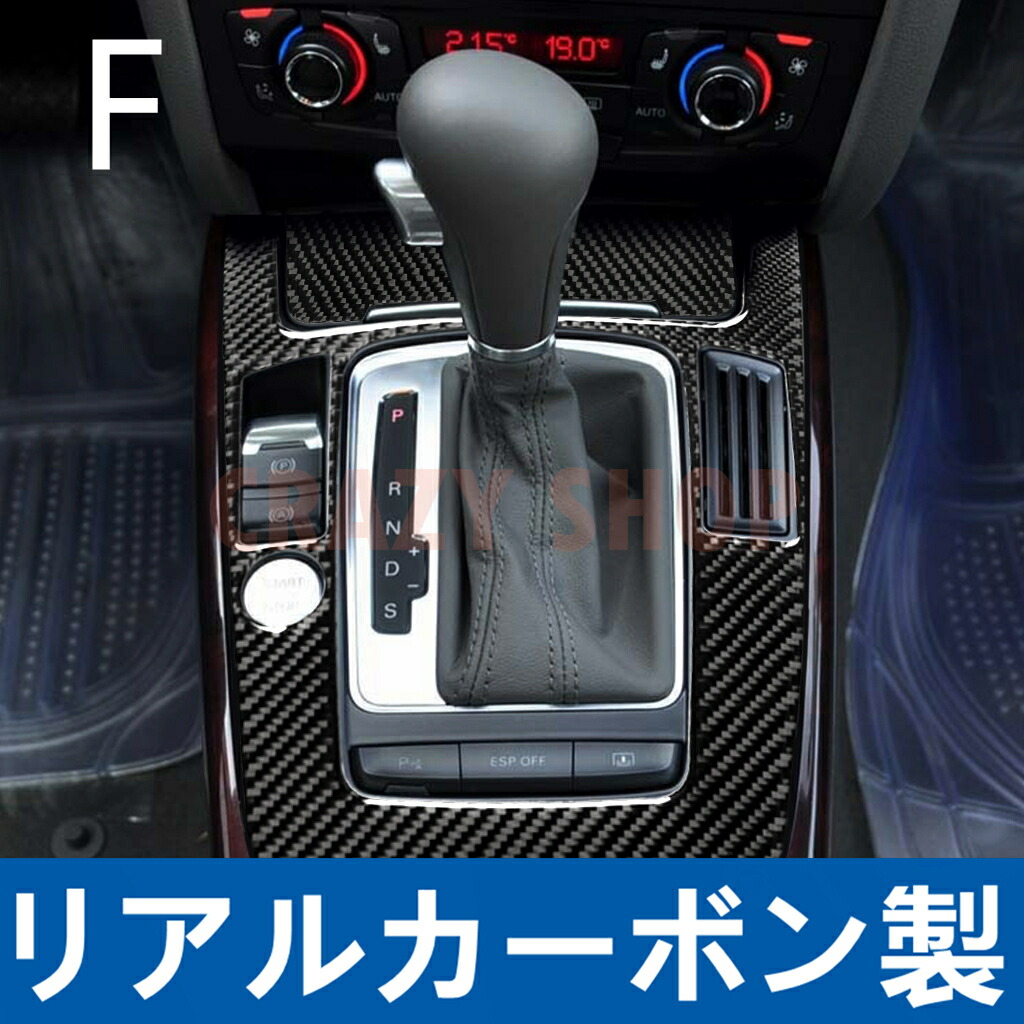 楽天市場】【送料無料】アウディ用 カーボン製 シフトカバー A4