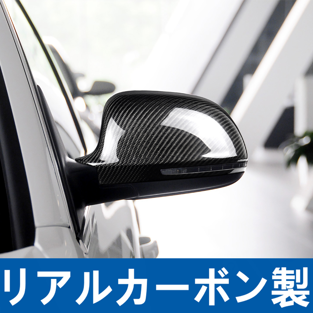 Audi アウディb8 サイド ミラー カバー トリム ドア バックミラー カーボンファイバー パーツ 車用品 ドレスアップ Daicelssa Az Com