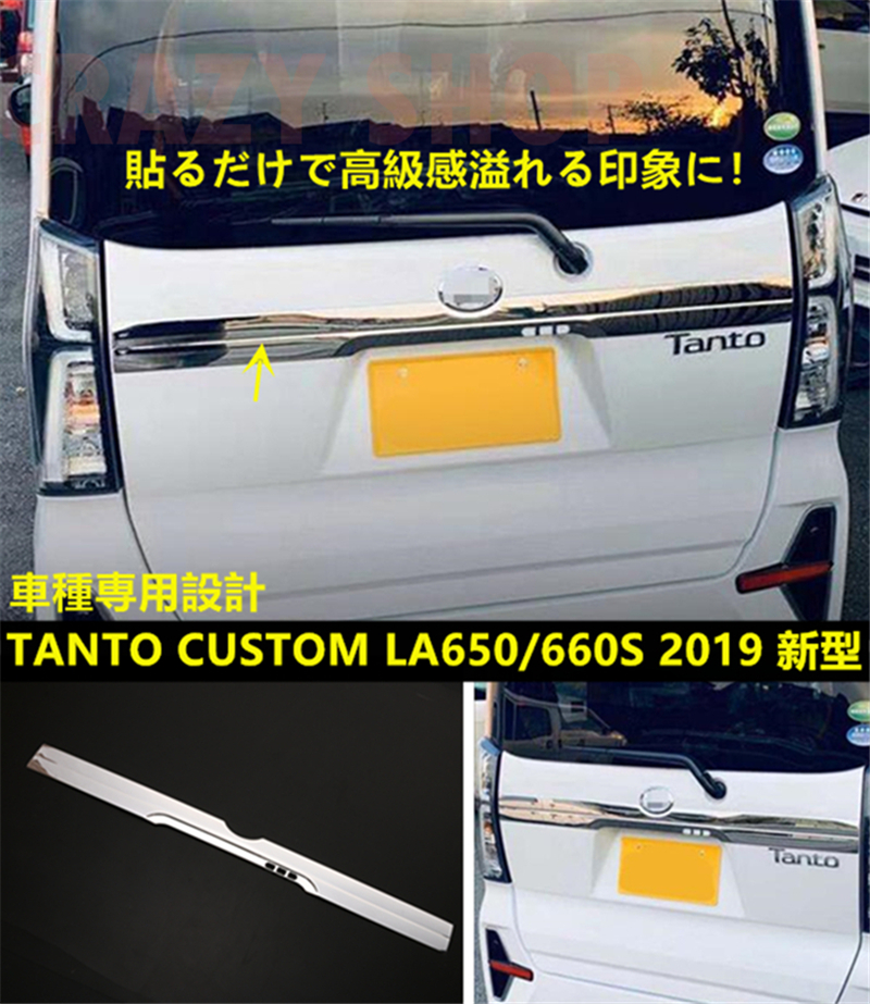 楽天市場】新型 タント カスタム LA650/660S リアエンブレムカバー