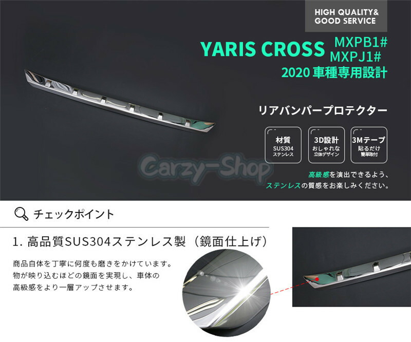 市場 新品登場 リアバンパープロテクター クロス MXPJ1# ガーニッシュ 2020 MXPB1# ヤリス