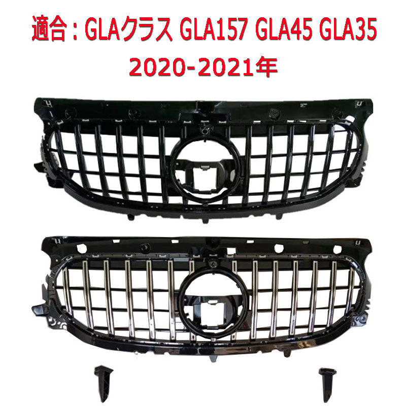 人望 メルセデスベンツ 正面グリル Gla社会階級 Gla157 Gt H247グリル Gla45 21老年 Gla35 フロントグリル 乗用車 セクション カスタム かっこいい インポート自敬 Elanodes Com
