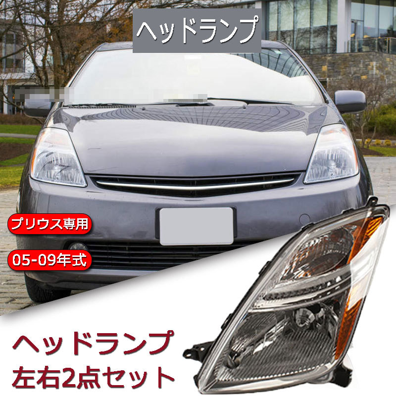 定番人気 ライト ランプ 高品質 専用 二代目 プリウス ヘッドランプ Led Prius トヨタ ヘッドライト かっこいい 外装 自動車 取付簡単 純正タイプ カスタム パーツ 05 09年式 Www Rbia In