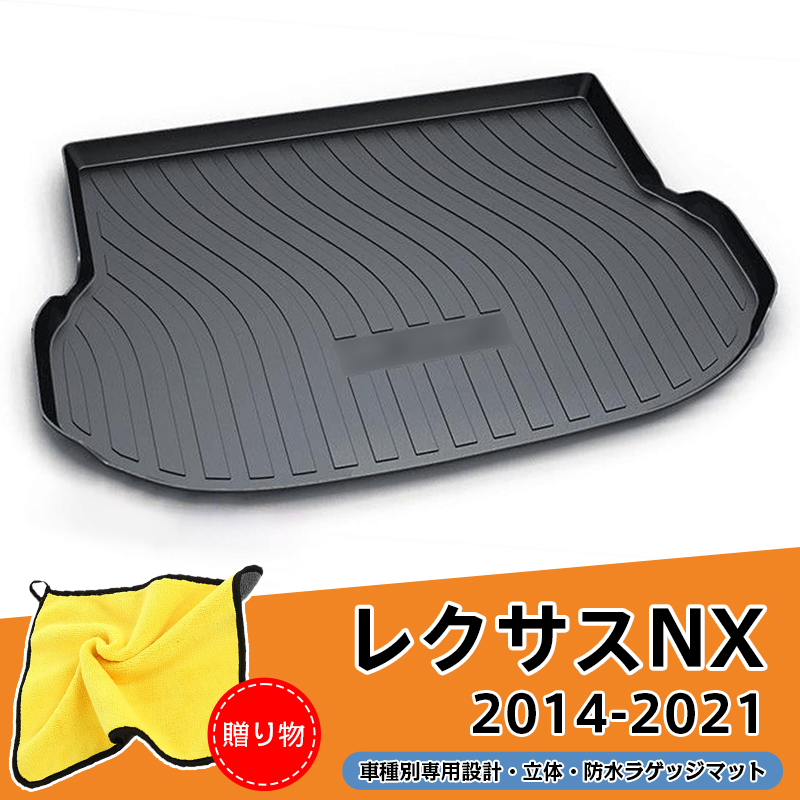 市場 レクサス 型 ラゲッジマットトランク NX200T