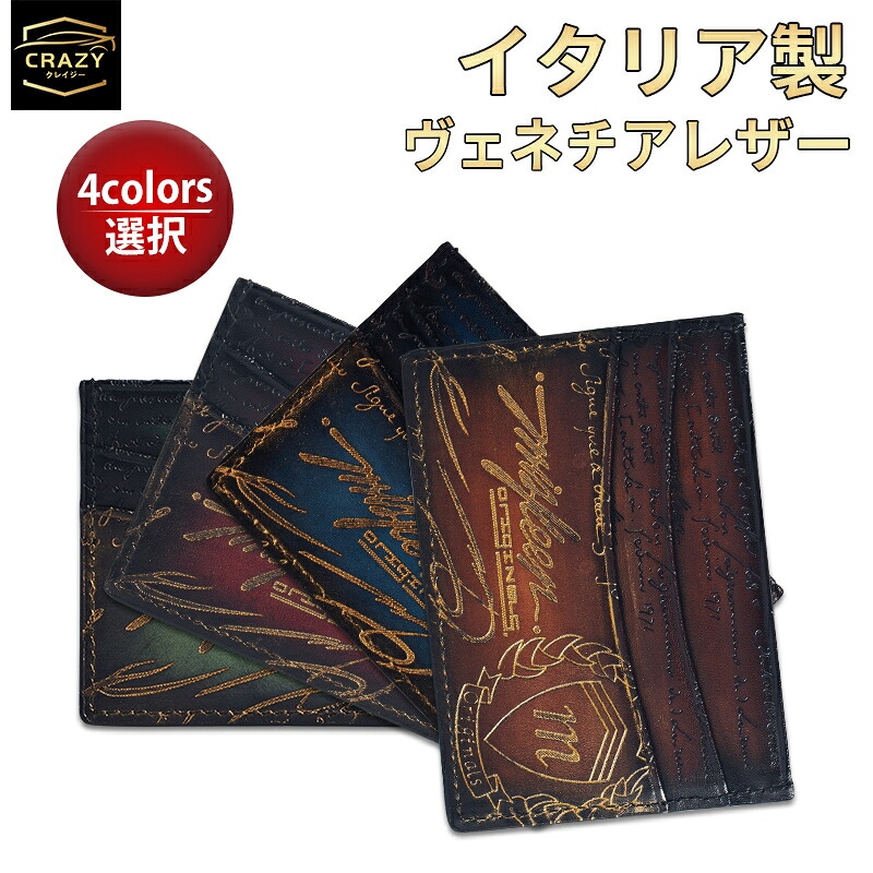ヴェネチアレザー 財布 小銭入れ おしゃれ お札入れ カードポケット カード入れ 薄型 スリム 男性 紳士 4colors 人気 送料無料 幻のパティーヌ 激レア 高級品