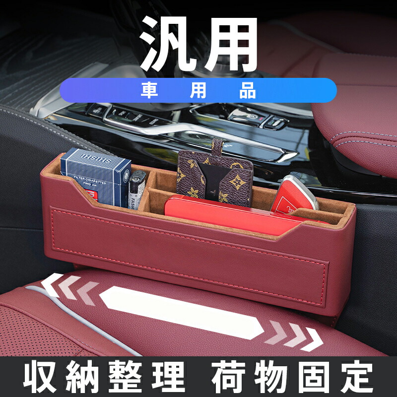 市場 車用品 隙間ポケットカー用品 汎用 小物入れ ドライブポケット 収納ポケット
