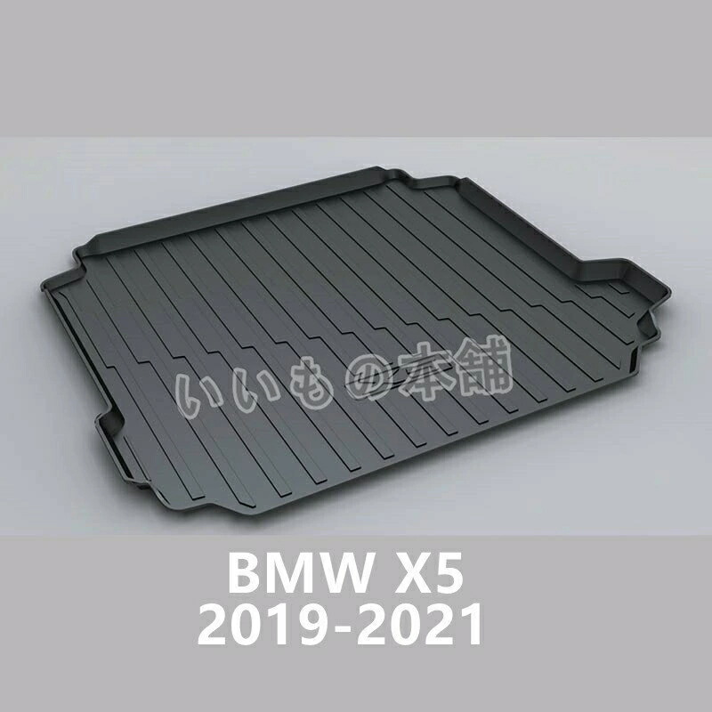 通常便なら送料無料 BMW X5 2008-2021 ラゲッジマット 3Dトランクマット フロアマット アウトドア マット 防水 防汚 傷予防  耐久性抜群 内装 1Pセット modultech.pl