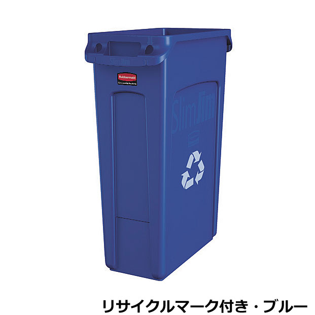 スリムジムコンテナ(通気孔・再利用見澄ます付き添い人) 電気容量87.1L 青色 354765 W27.9×D55.9×H76.2珊【篩いに掛ける紙くずかご ストッカー 入れもの 百貨店 給湯室 事務室 御役目用 屋内用】