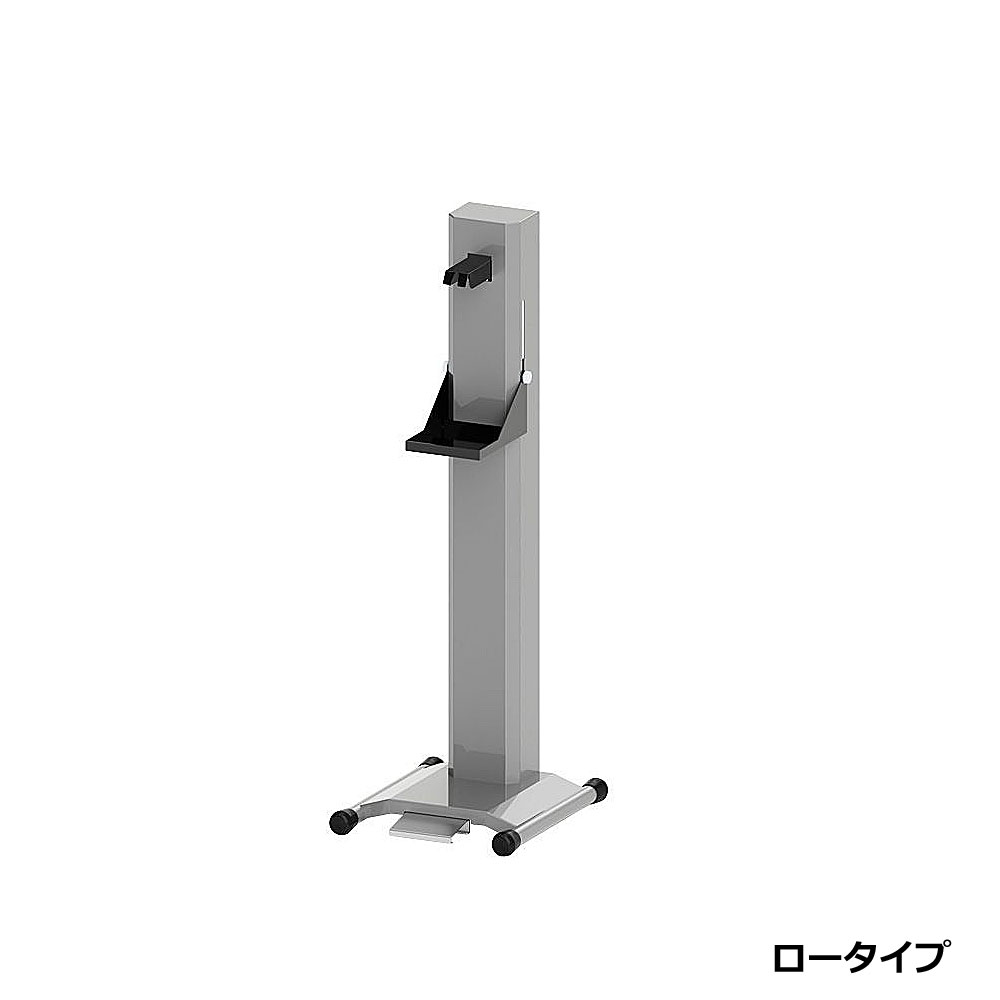 アルコールフットスタンド ロータイプ W28.3×D32×H85cm【消毒液スタンド フットスタンド ペダル式 足踏式 感染症対策 衛生 消毒 消毒液 ミヅシマ】