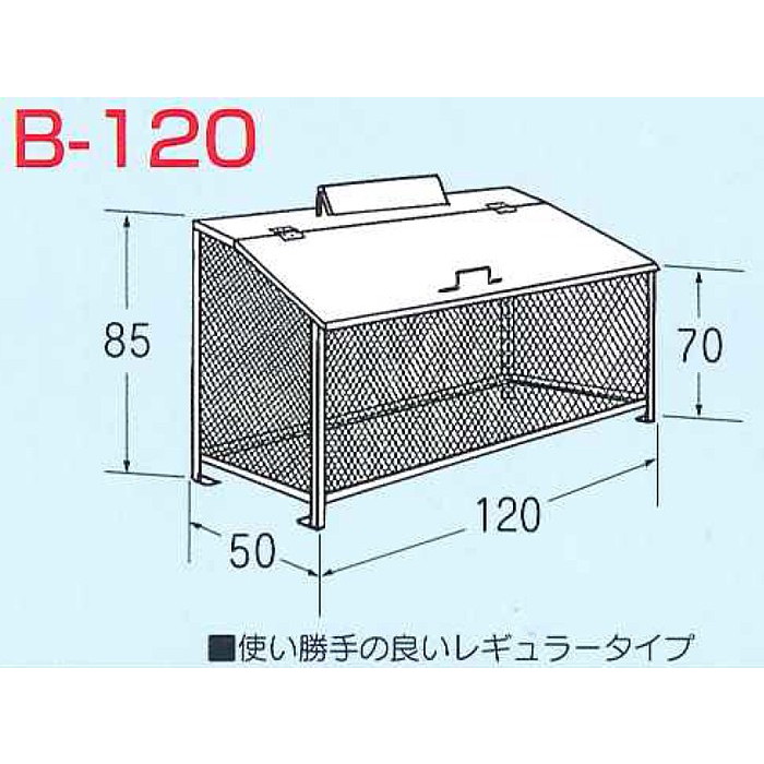 【完成品】ゴミBOX B-120 ステンレス製SUS304 W120&times;D50&times;H85cm 445L 45Lごみ袋&times;約9個分 約6世帯【生ゴミ収納BOX ワンニャンカア 大型ゴミ箱 業務用 屋外 大容量 アパート マンション 町内会 自治会 カラス 猫 対策 ごみ ゴミストッカー】｜ツインスターカンパニー