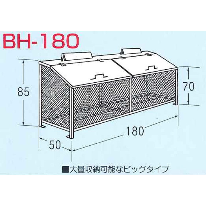 【切り上げる品】ゴミBOX BH-180 ステンレス鋼製NSSC FW2 W180×D50×H85糎 667L 45Lくず物袋×約14個分 約9一家【生ゴミ納めるBOX ワンニャンカア 大型紙くずかご 御役目用 室外 大電気容量 アパルトマン アパルトマン 町内会 独立独歩会 鴉 猫 打つ手 くず物 ゴミストッカー】