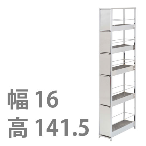 ステンレスすき間ラック 幅16×高さ141.5 DS98【日本製 足立製作所 キッチンラック ステンレスラック 収納ワゴン キッチン収納 レンジ収納 収納棚】
