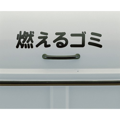 【法人宛専用】【オプション】ジャンボステーション用 文字入れシール(本体別売)【配送先名に会社名や店舗名必須・個人名のみ配送不可 ゴミ箱本体は別売りです 必ずゴミ箱もご注文ください カイスイマレン】