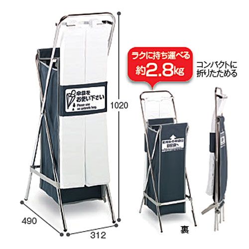 折りたたみ傘袋照明ランプ W31.2×D49×H102糎 UB2889000【傘袋1000枚まで引っ掛け能力のある 折りたたみ式 紙くずかご付き添い人 使い捨て 傘袋照明ランプ 百貨店 買い出し真っただ中 ホスピタル テラモト】
