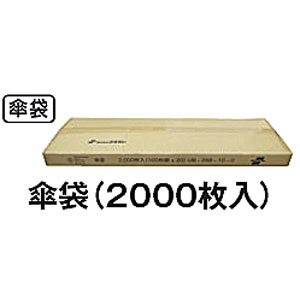 【オプション】傘袋照明ランプ用 傘袋(2000枚入・100枚×20個)(115×800粍) UB2881000【本体別売り テラモト】