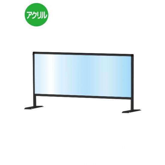 ブラックパーテーションスタンド450X1100 BHBP450X1100【W1136×H615mm アクリルパネル 感染症対策 受付 卓上 常磐精工】