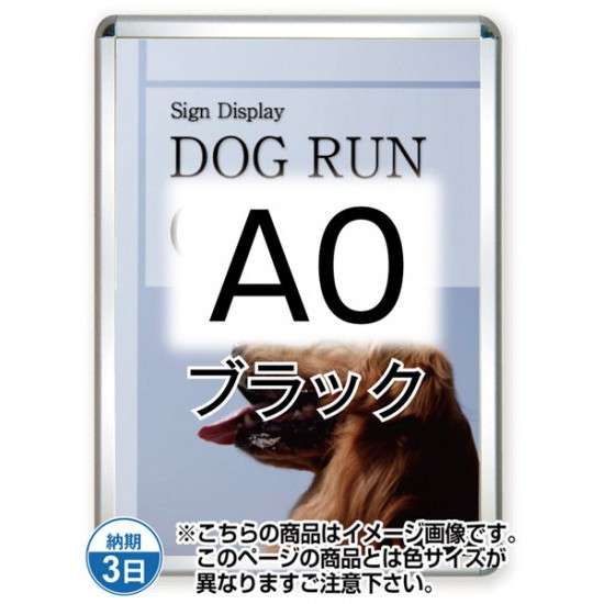 お知らせ手持ち部分44R(屋外用) A0黒いこと TSK-PG-44R-A0B(G)【ひな形大いさW892×H1239粍 ひな形幅44粍 角丸印字機 お知らせひな形 不易流行精工】 日用品雑貨・文房具・手芸-額縁
