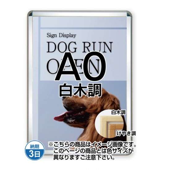 貼り出し手持ち部分44S(屋内用) A0材木調 TSK-PG-44S-A0S(N)【ひな型大きさW892×H1239粍 ひな型幅44粍 角直角印字機 貼り出しひな型 不易流行精工】
