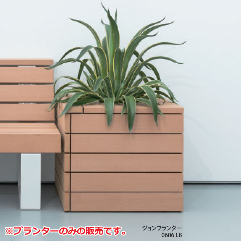 【法人宛専用】ファンダライン ジョンプランター 0606 W61.2cm×D61.2cm×H53.5cm【配送先名に会社名や店舗名必須・個人名のみ不可 プランター 人工木 屋内 屋外 業務用 店舗用 施設 フクビ化学 グランドレベル】