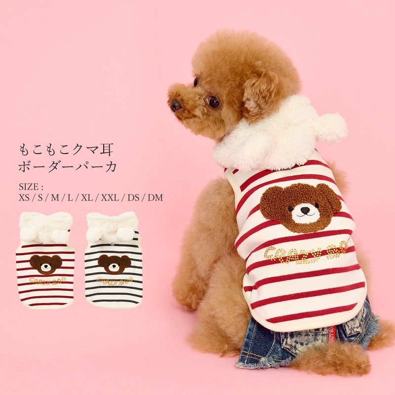 楽天市場 Crazyboo クレイジーブーもこもこクマ耳ボーダー パーカxl Xxl Ds Dmサイズレッド グレー犬服 犬の服 ドッグウェアあったか 秋冬コレクション小型犬 Crazyboo