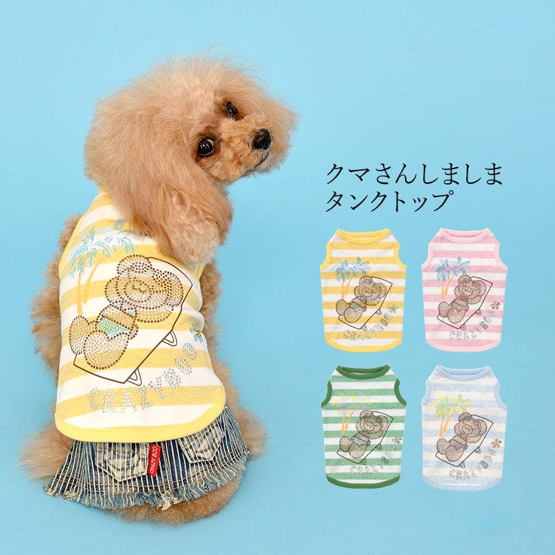 楽天市場 Crazyboo クレイジーブークマさんしましまタンクトップxs S M Lサイズイエロー ピンク グリーン ブルー小型犬 チワワ ヨークシャーテリア シーズー マルチーズ プードル犬服 犬の服 ドッグウェア春夏コレクション Crazyboo