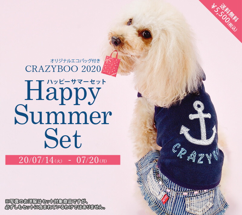 楽天市場 7月24日以降のお届けになります Crazyboo クレイジーブー2020 Happy Summer Set ハッピーサマーセット Xs S M L Xl Xxl Ds Dmサイズ犬服 犬の服 ドッグウェア春夏コレクション Crazyboo