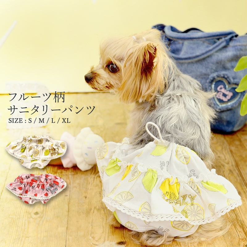 楽天市場 Crazyboo クレイジーブーフルーツ柄 サニタリーパンツs M L Xlサイズ犬服 犬の服 ドッグウェアマナーグッズ マナーパンツ Crazyboo